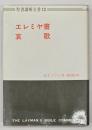エレミヤ書　哀歌