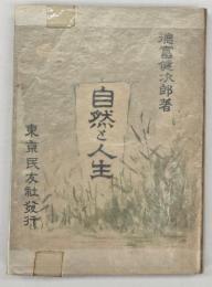 自然と人生　88版