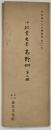 伝紀貫之筆高野切第２種