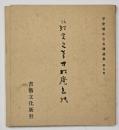 伝紀貫之筆寸松庵色紙