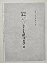 詩語完備だれにもできる漢詩の作り方