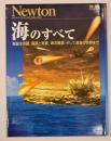 Newton別冊　海のすべて