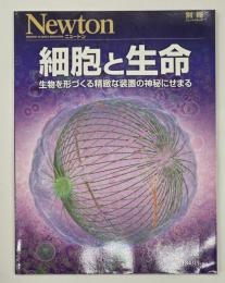 Newton別冊　細胞と生命