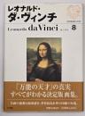 レオナルド・ダ・ヴィンチ