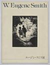 ユージン・スミス展 : 真実と人間愛に生きた写真家
