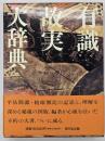 有職故実大辞典