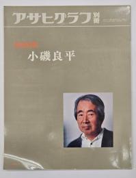 小磯良平