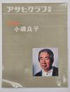 小磯良平