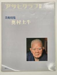 奥村土牛