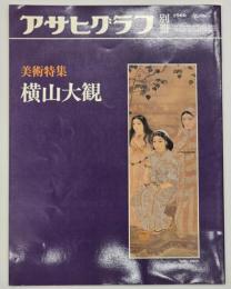 横山大観