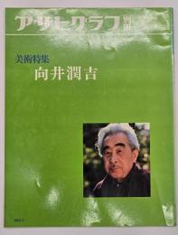 向井潤吉