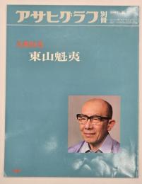 東山魁夷