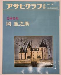 岡鹿之助