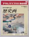 近代日本画に見る歴史画　日本編52