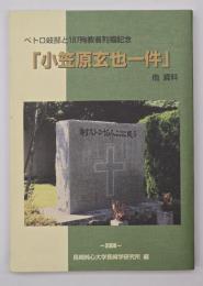 小笠原玄也一件 : 他資料 : ペトロ岐部と187殉教者列福記念