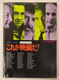 これが映画だ！　月刊AudioVideo別冊