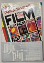 「フィルム」スペシャル'89