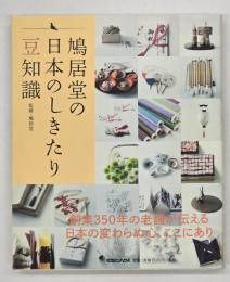鳩居堂の日本のしきたり豆知識