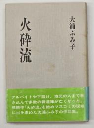 火砕流
