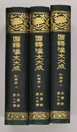 紅樓夢　上中下
