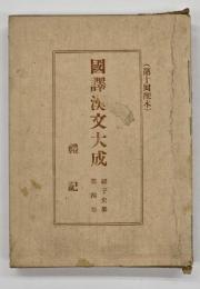 禮記