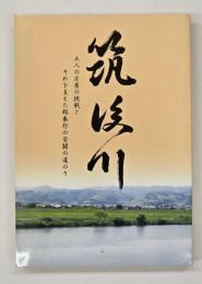 筑後川