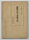 蜻蛉日記と更級日記