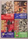 いきなり最終回 : 名作マンガのラストシーン再び　４冊揃