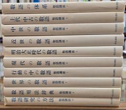 敬語講座　１０冊揃