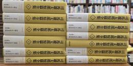 司馬遼太郎短篇全集　１２冊揃