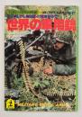 世界の軍用銃