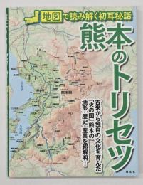 熊本のトリセツ　地図で読み解く初耳秘話