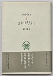 食卓の賢人たち1