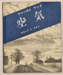 空気