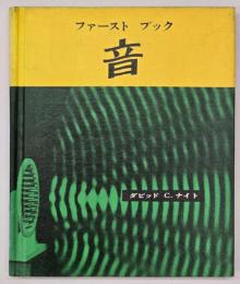 音
