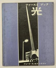光