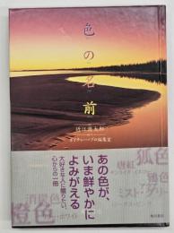 色の名前