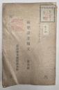 砿肥調査報文　第一號