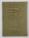 熊本放送文庫 1967・冬