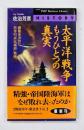 太平洋戦争もうひとつの真実 : 勝敗を決めた日米の「兵站補給」戦略