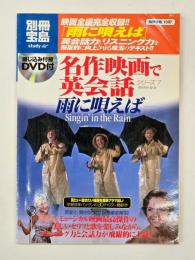 雨に唄えば　DVD付き