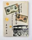 くまもと商売事始めと企業のルーツ