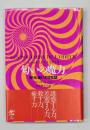 匂いの魔力 : 香りと臭いの文化誌