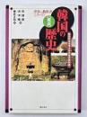 「概説」韓国の歴史 : 韓国放送通信大学校歴史教科書