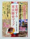 重ね地図でタイムスリップ変貌する東京歴史マップ