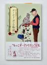 オールド・ゼンの物語