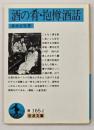 酒の肴・抱樽酒話