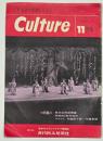 熊本カルチュアクラブ機関誌カルチュア　昭和４４年１１月号