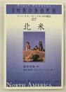 北米