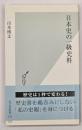 日本史の一級史料